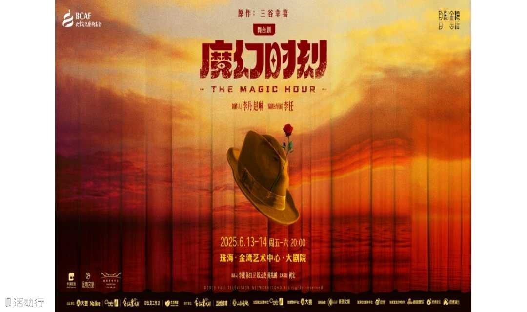 【珠海站】郑云龙领衔主演舞台剧《魔幻时刻》