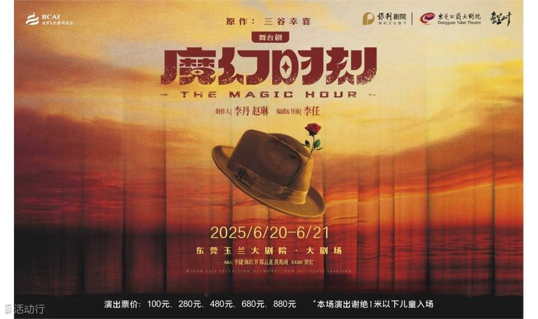 【东莞站】郑云龙领衔主演 舞台剧《魔幻时刻》