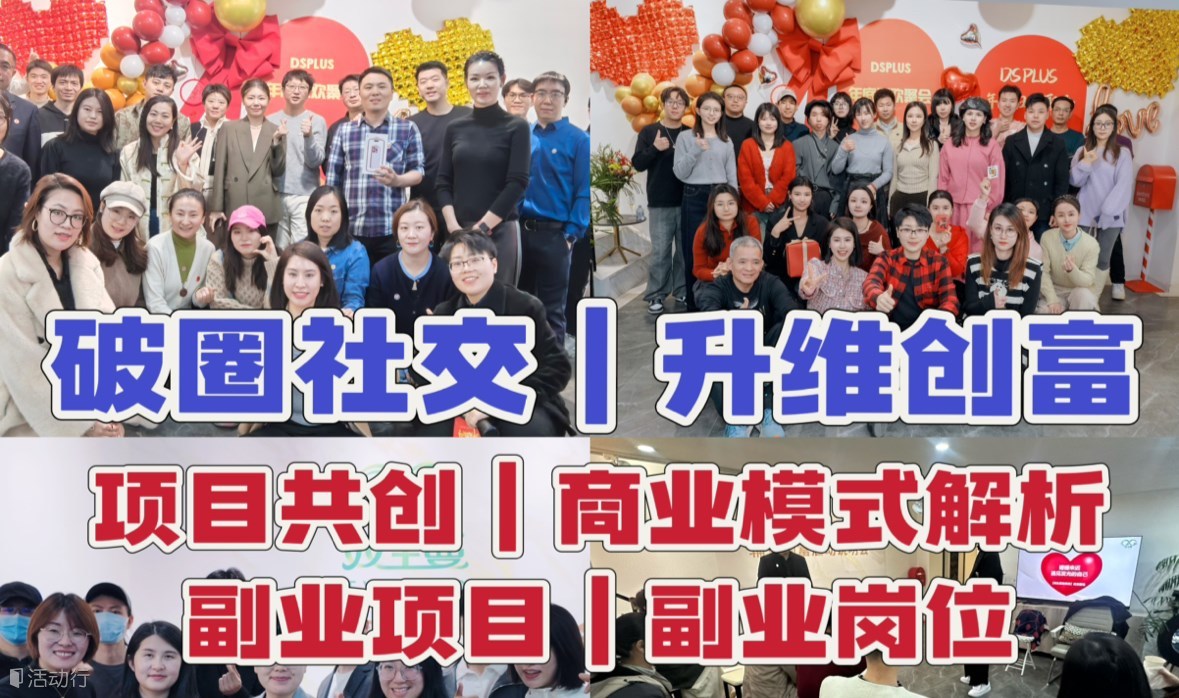 副业创富启动说明会